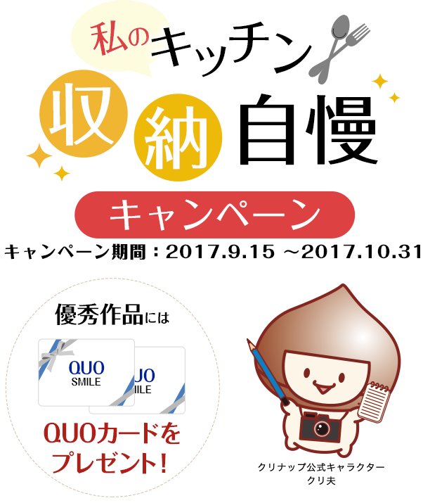 私の収納自慢キャンペーン