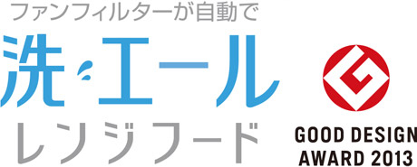 洗エールレンジ